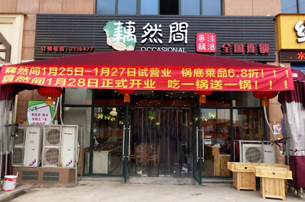 谢家湾店