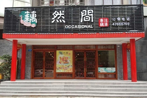 海关店