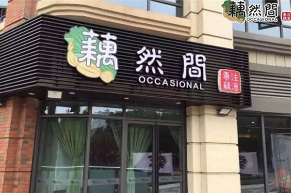 南桥寺店