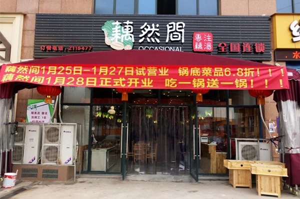 谢家湾店